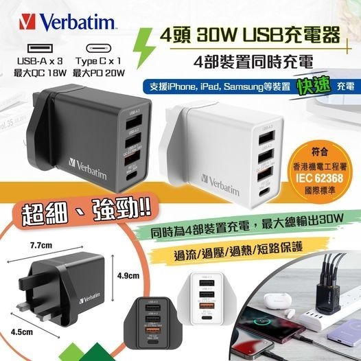 WSBB0259  Verbatim 4頭 30W USB充電器（現貨A15）
