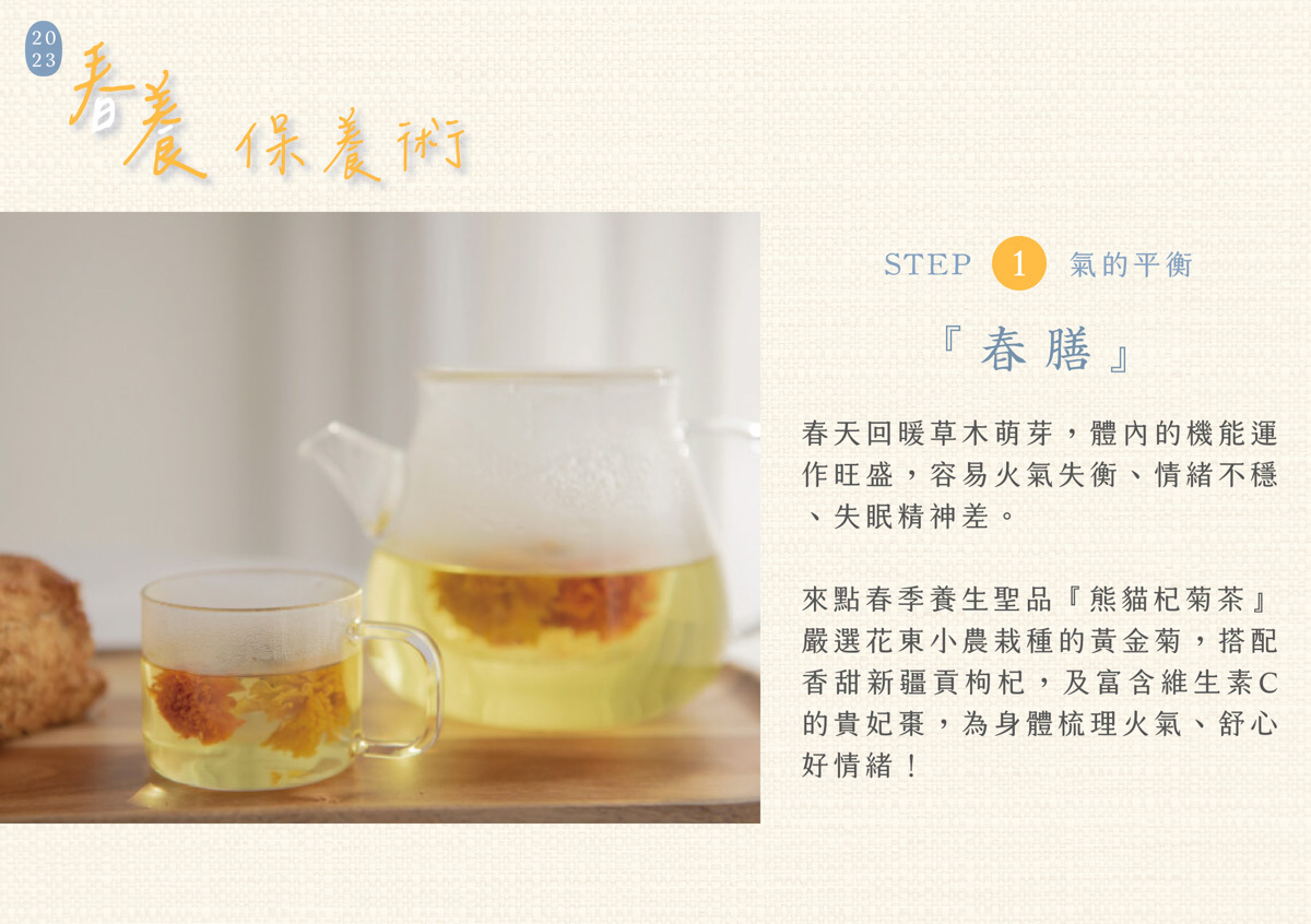 春養保養｜養肝降肝火