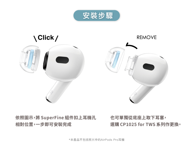 專利轉接座可用於airpods pro 拆裝轉接作即可安裝耳塞