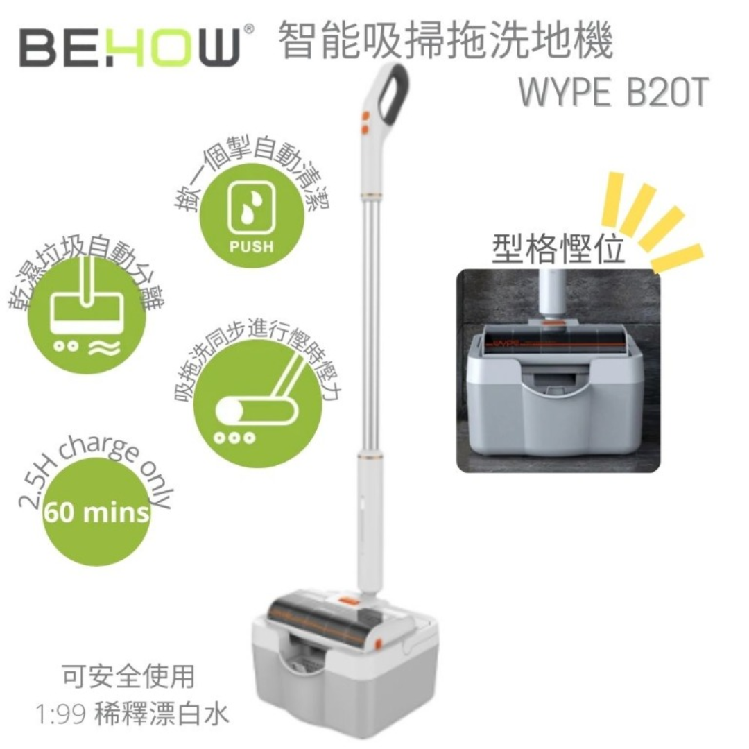 Behow - WYPE新世代掃拖家用地板清潔機 | 平行進口