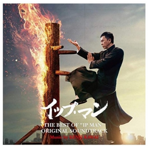 川井憲次 KENJI KAWAI - THE BEST OF “葉問 IP MAN” ORIGINAL SOUNDTRACK