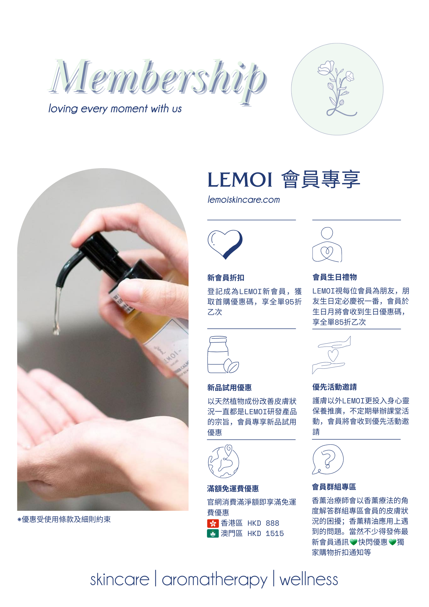 會員專享, 新品試用優惠, 活動參與, 網購優惠, 生日禮物,