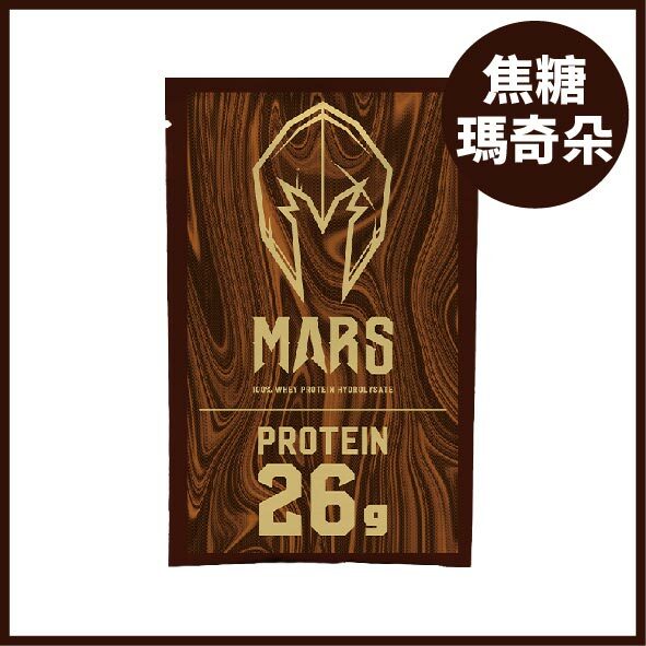 Mars焦糖瑪奇朵 (水解乳清)-單包