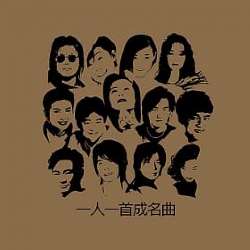 VA - 一人一首成名曲 ~ 群星 (透明膠)  LP VINYL