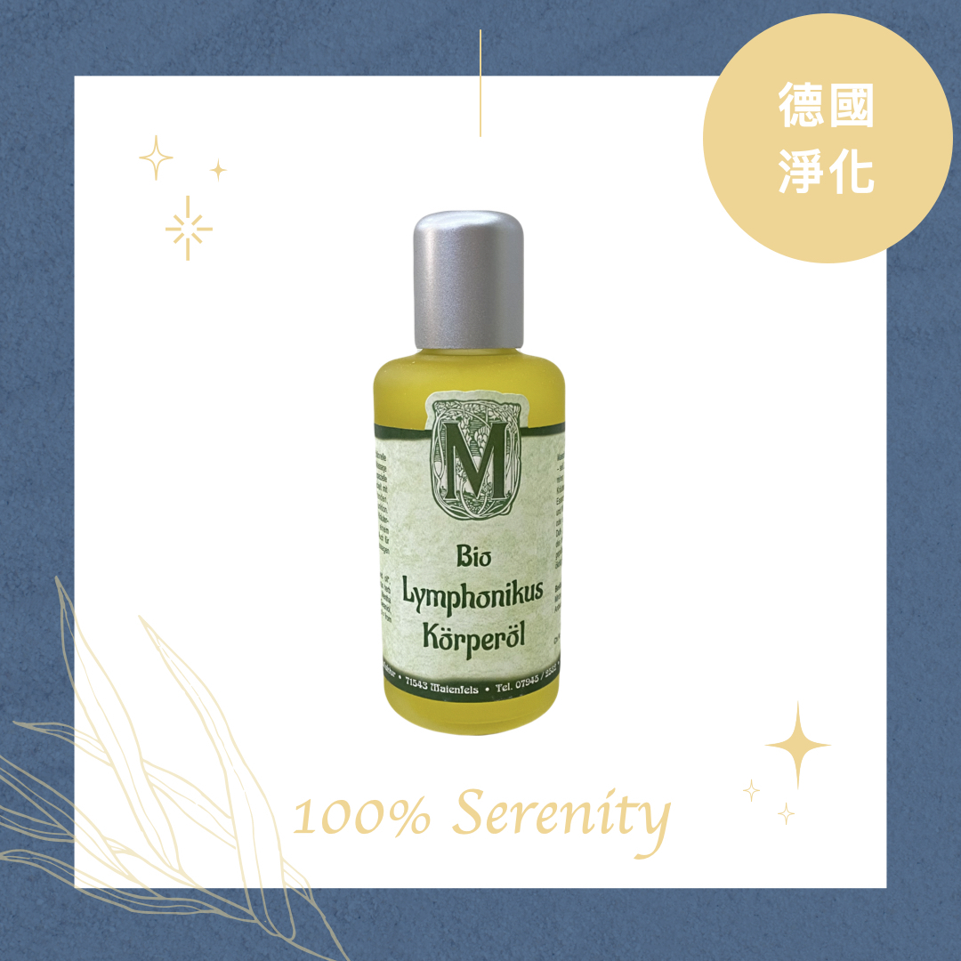 德國淨化 | 身體專門油 100ml