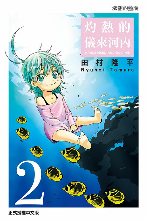 灼熱的儀來河內 #2