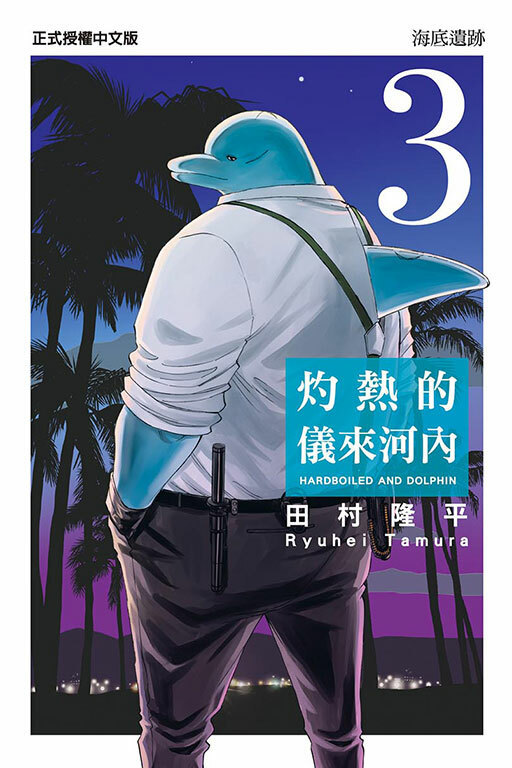 灼熱的儀來河內 #3