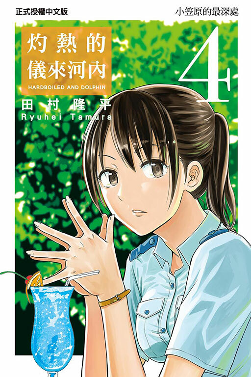 灼熱的儀來河內 #4