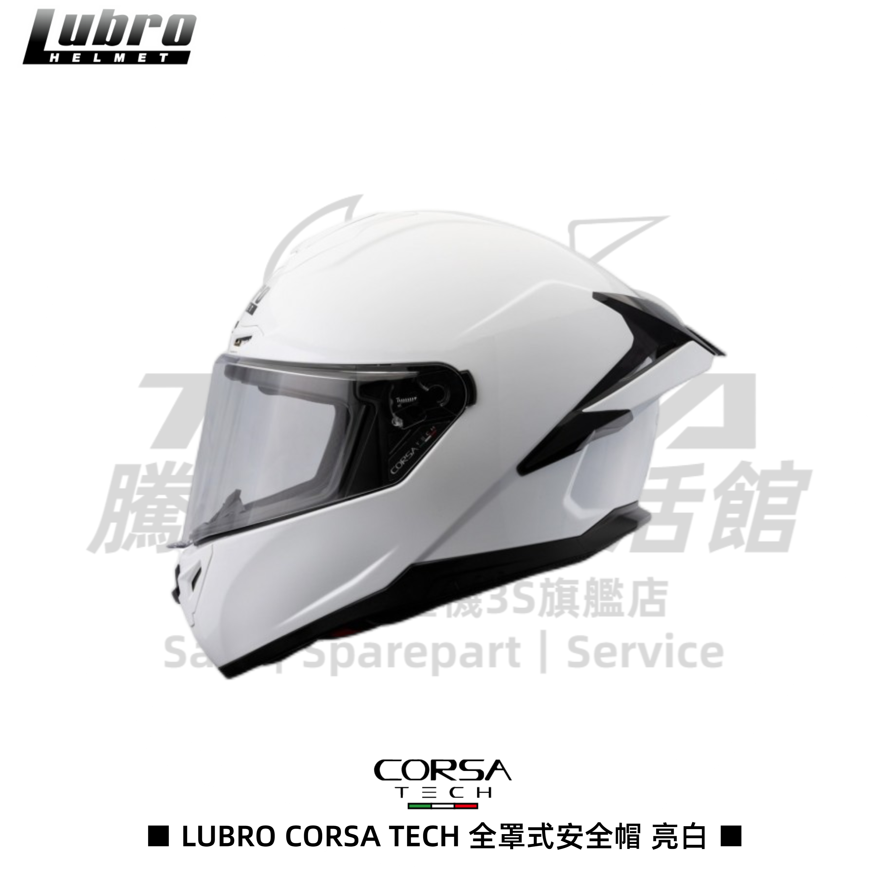 LUBRO CORSA TECH 亮白 全罩式安全帽