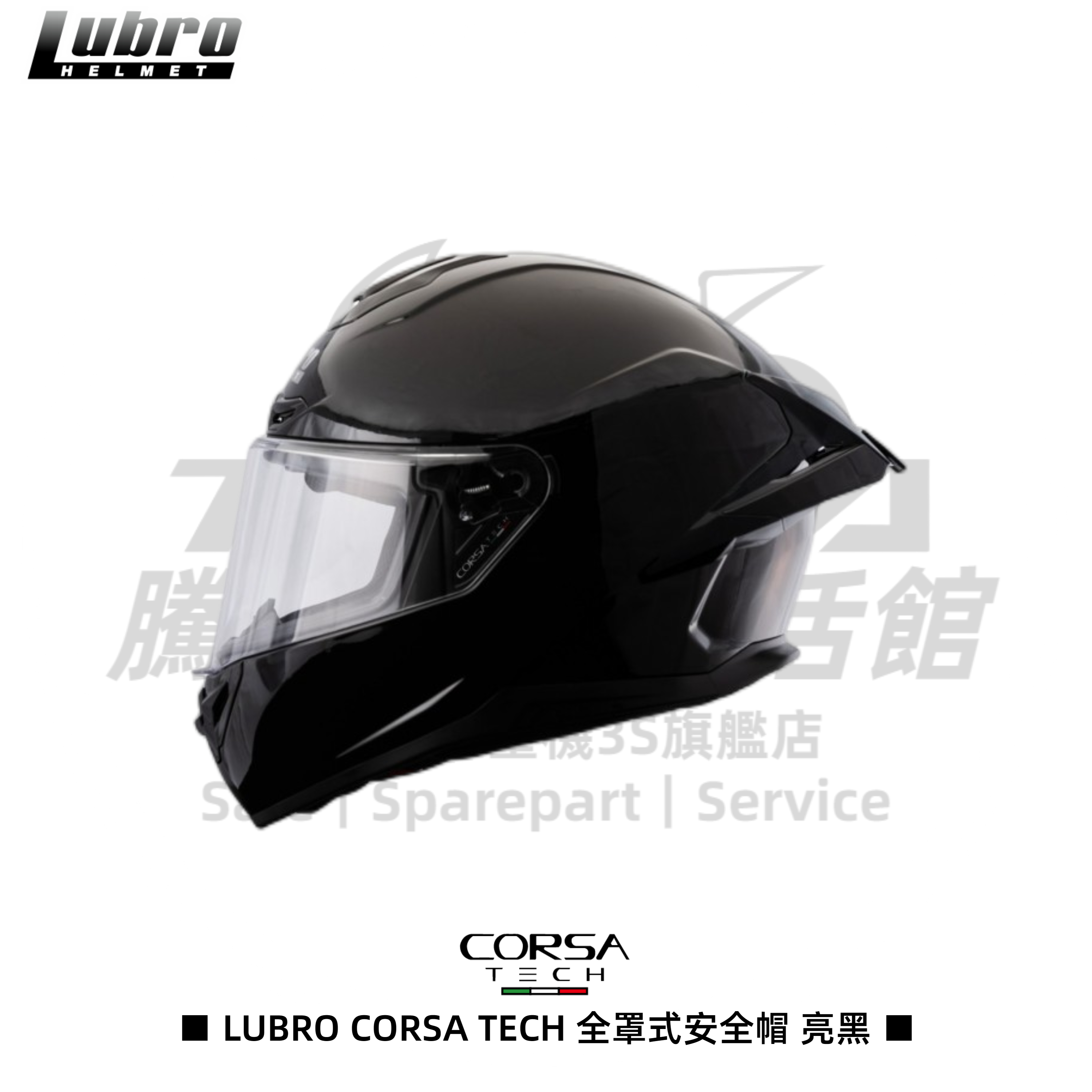 LUBRO CORSA TECH 亮黑 全罩式安全帽