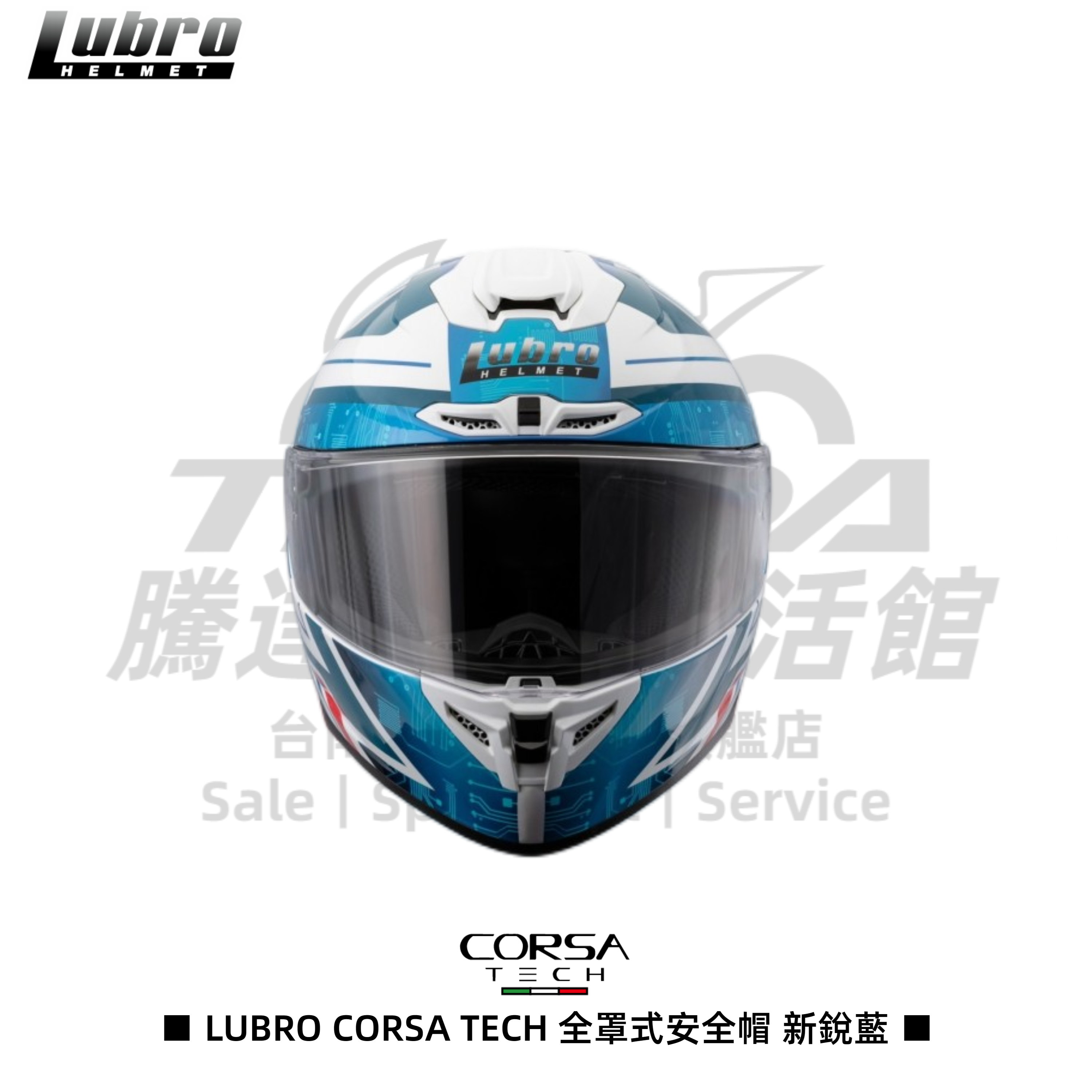 LUBRO CORSA TECH 新銳藍 全罩式安全帽