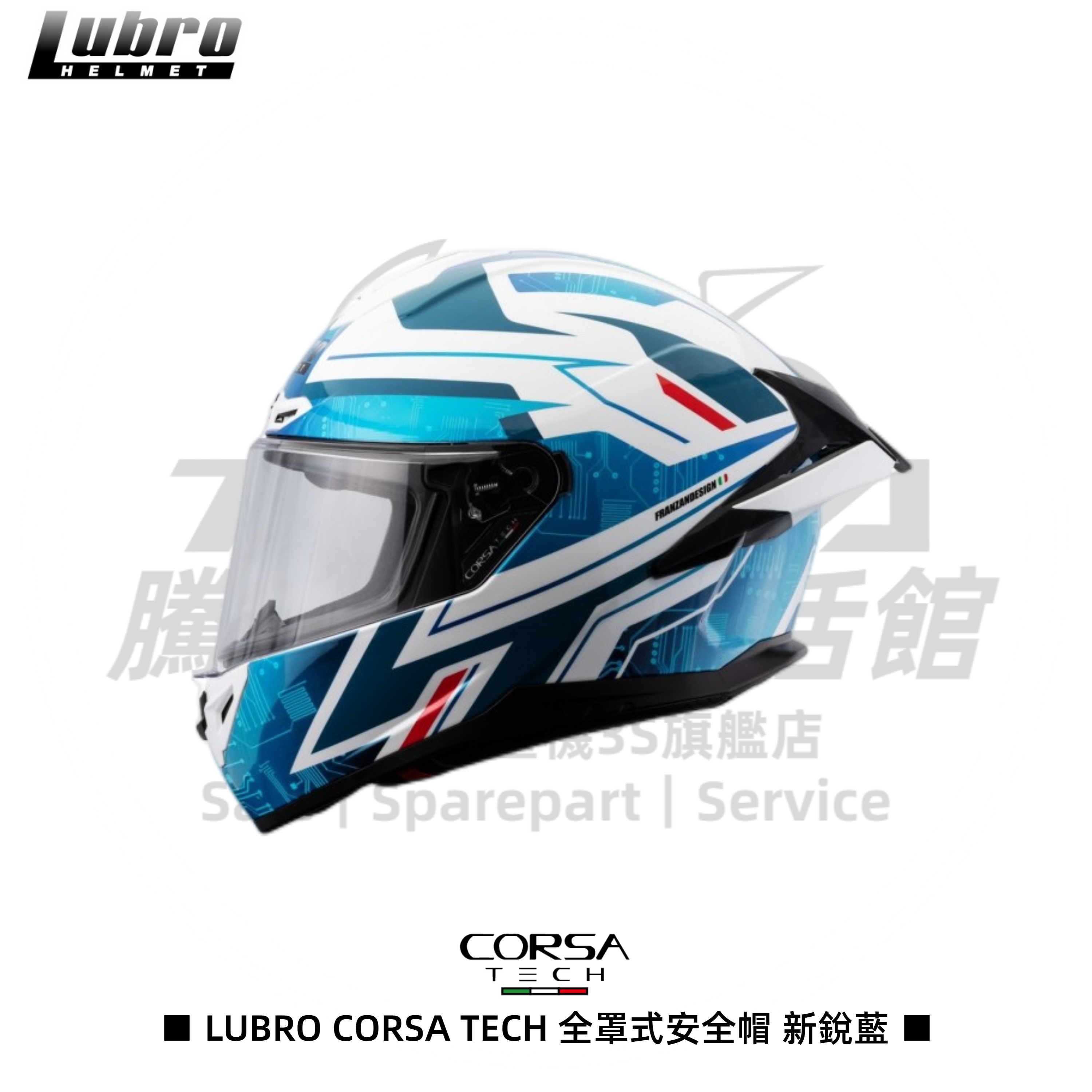 LUBRO CORSA TECH 新銳藍 全罩式安全帽