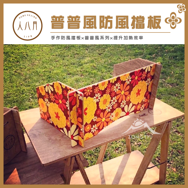 ＊【人八月】 手作普普風古著防風板