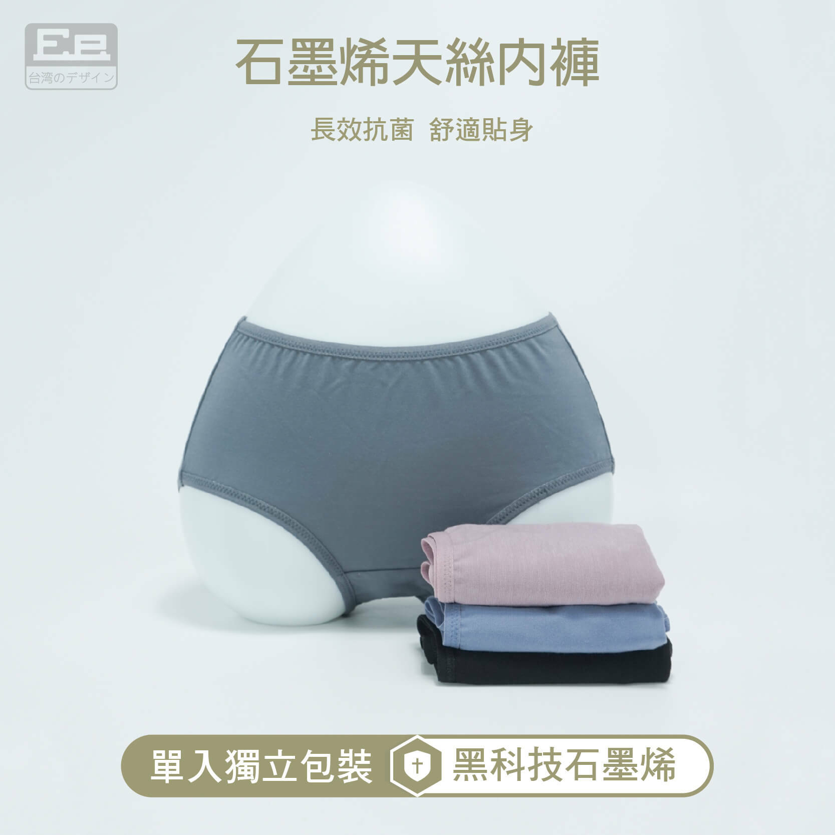 A04-ABD石墨烯天絲女內褲