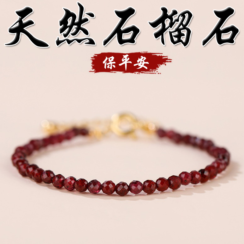 《保平安》天然切面石榴石精緻3MM可調節手鍊