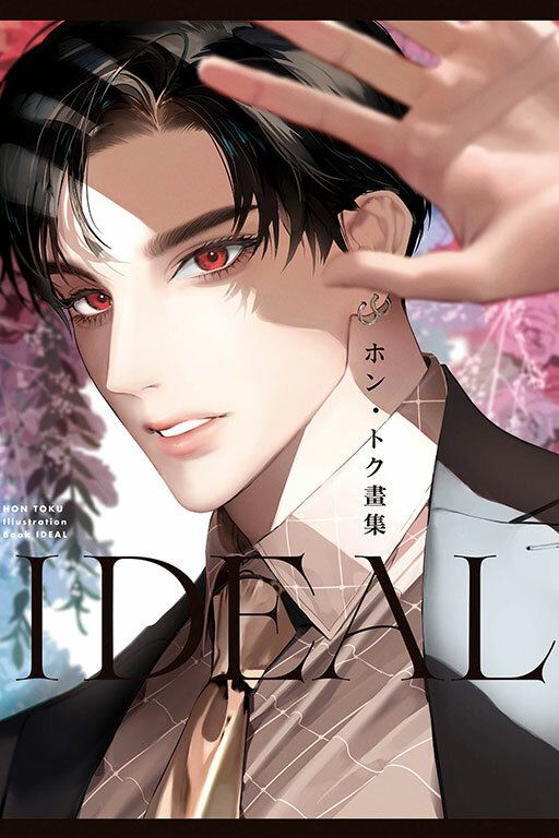 ホン・トク畫集 IDEAL