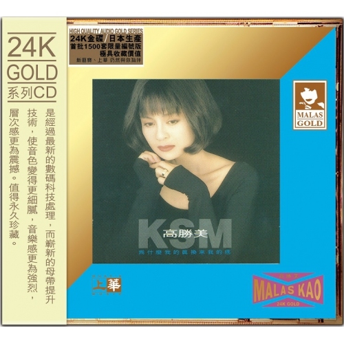 高勝美 Sammi Kao - 為什麼我的真換來我的疼 (24K Gold) 日本壓碟