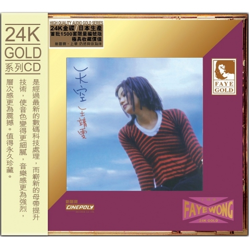 王菲 Faye Wong - 天空 (24K Gold) 日本壓碟
