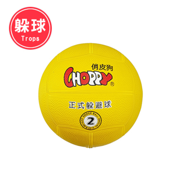 《 成功 SUCCESS 》 俏皮狗 2號躲避球