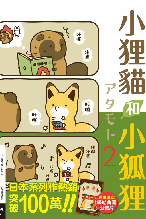 小狸貓和小狐狸 #2