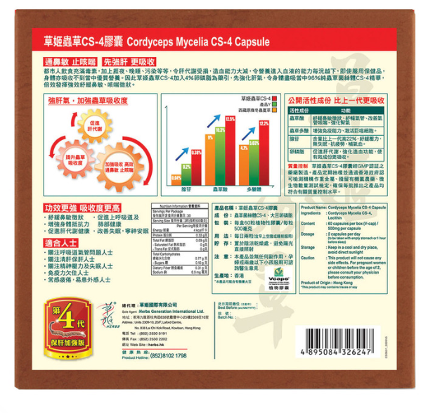 草姬 第4代蟲草CS4 強肺 · 保呼吸道 · 病後調理