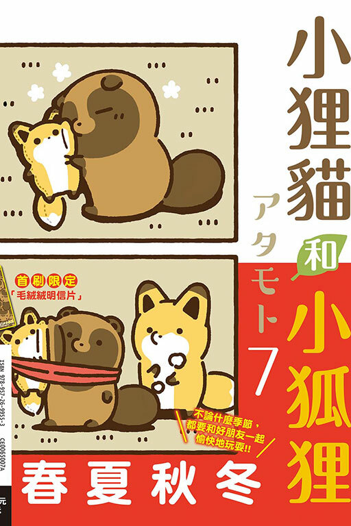 小狸貓和小狐狸#7