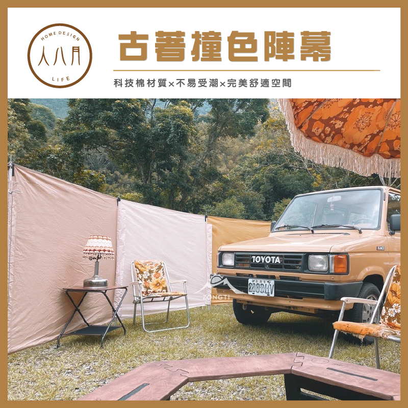 *【人八月】 手作古著陣幕 -撞色系列《T/C棉布料》