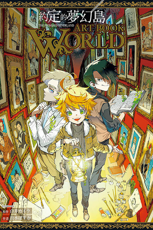 約定的夢幻島 ART BOOK WORLD