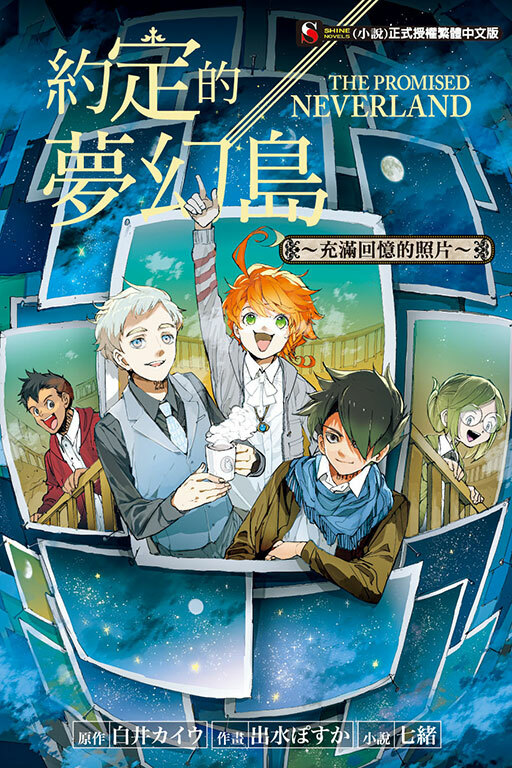 約定的夢幻島～充滿回憶的照片～