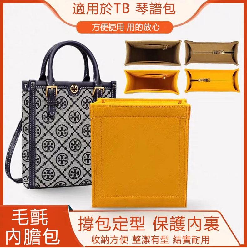 TB琴譜包內膽包Tory Burch湯麗柏琦收納整理包撐內襯袋拉鍊