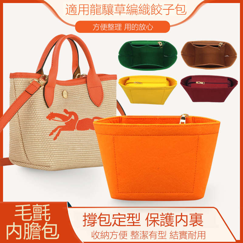 Longchamp瓏驤草編包編織包水桶竹籃包內膽包中包收納包撐