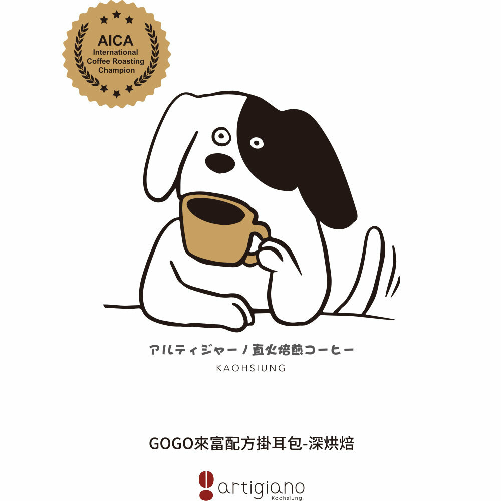 GOGO來富掛耳包-深烘焙 賞味日期：2026.11.26