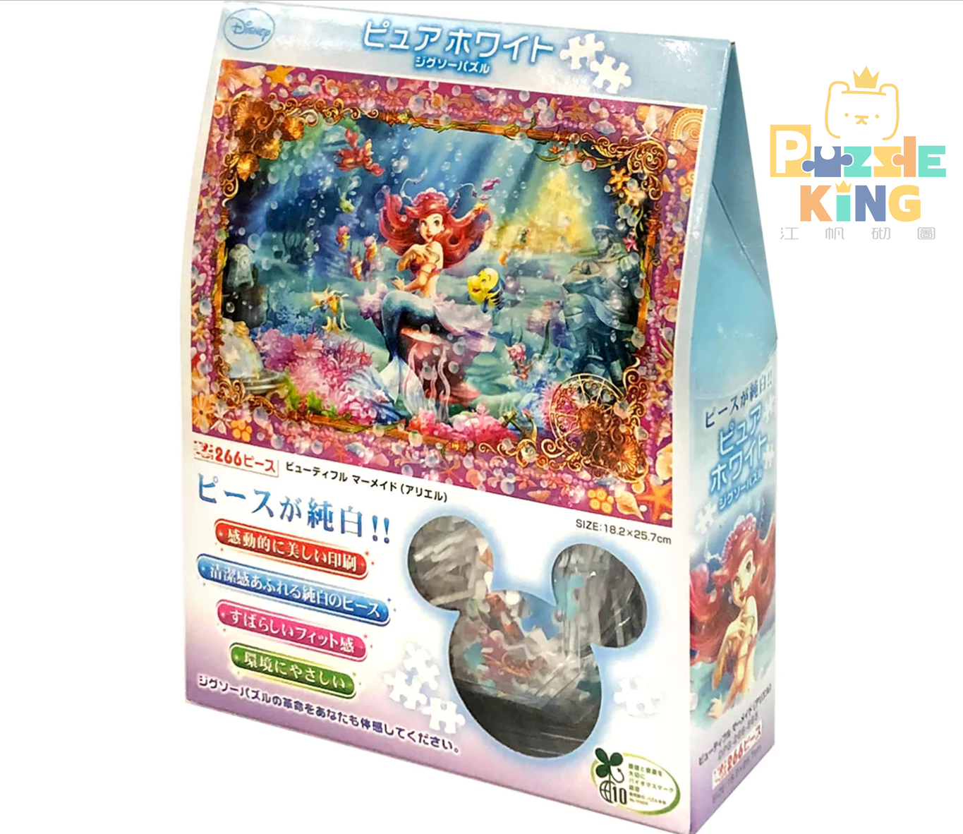 美麗的美人魚-愛麗兒