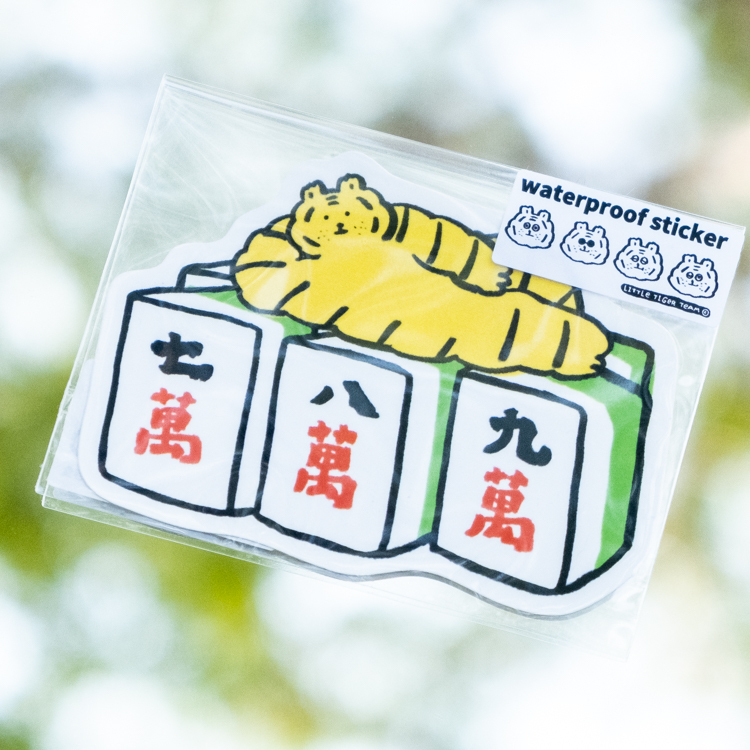 ericoco 小虎day｜防水貼紙｜小虎躺麻將