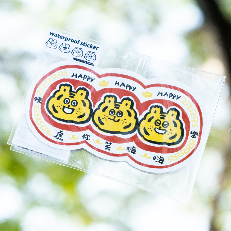 ericoco 小虎day｜防水貼紙｜虎你笑嗨嗨