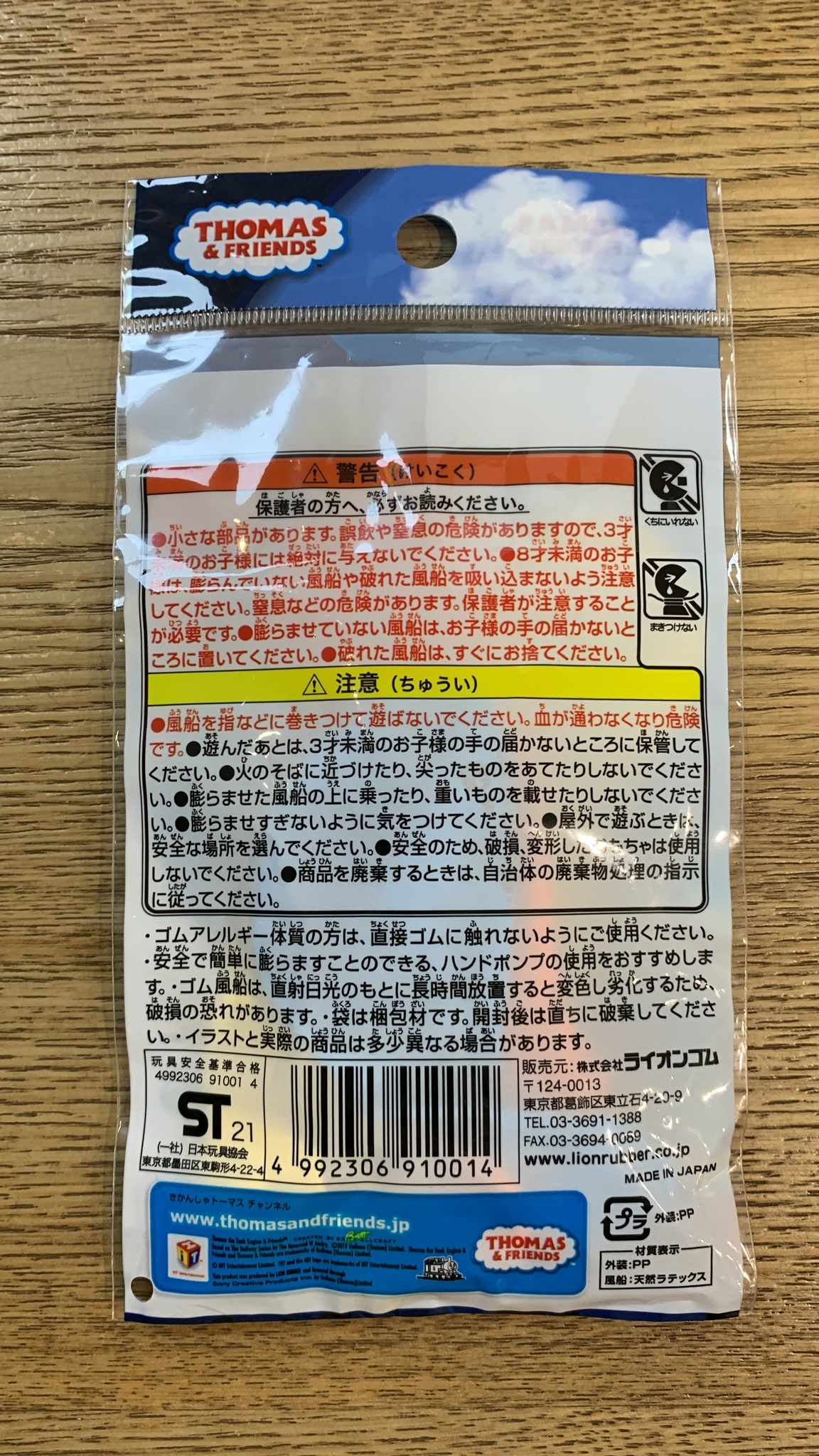 Thomas 汽球3枚入