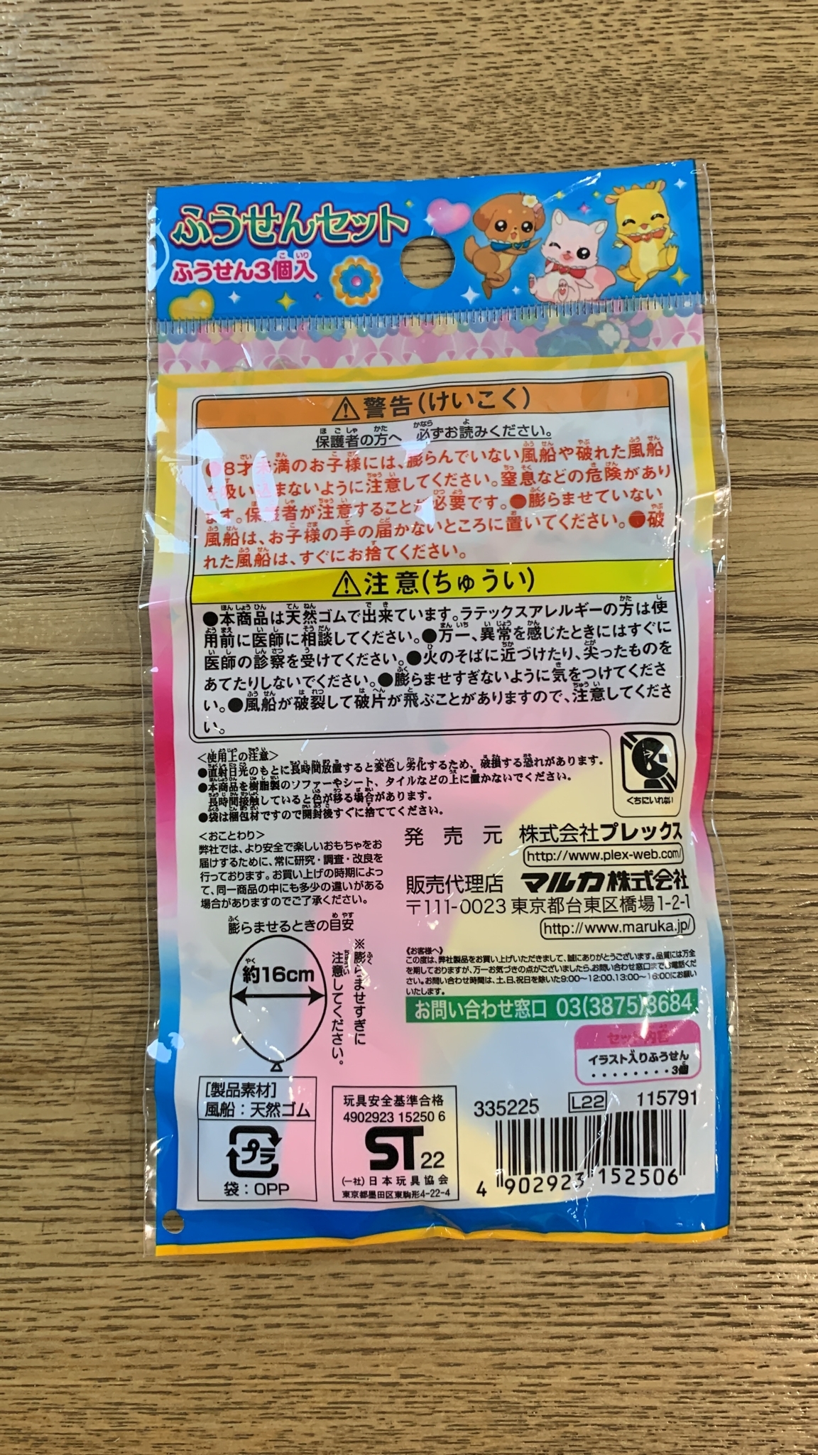 卡通 汽球3枚入