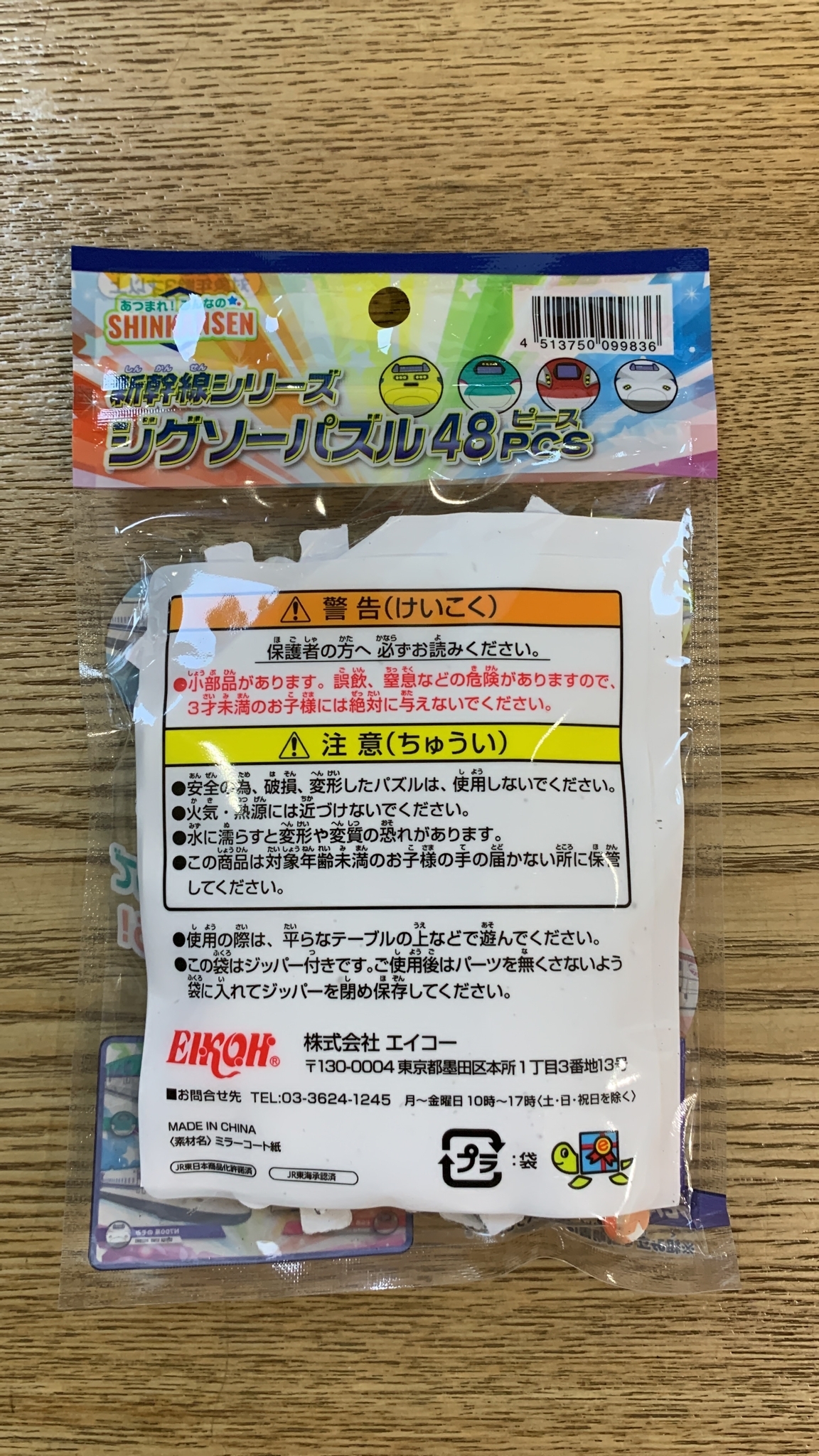 新幹線拼圖 48pcs