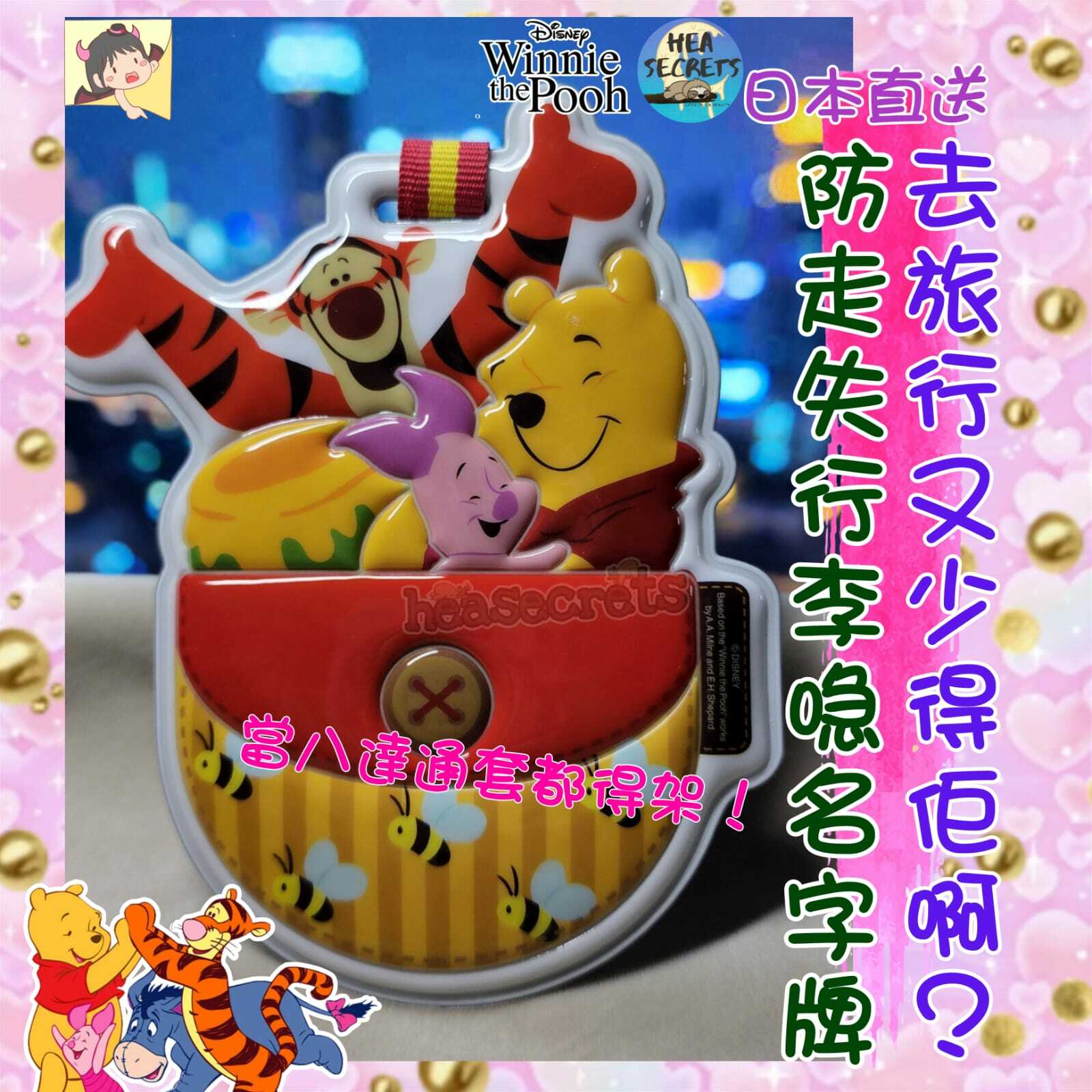日本直送|100%正版|小熊維尼 跳跳虎 豬仔  WINNIE THE POOH 阿POOH 開心去旅行 開心去旅行  掛袋 卡套 八達通套 行李牌