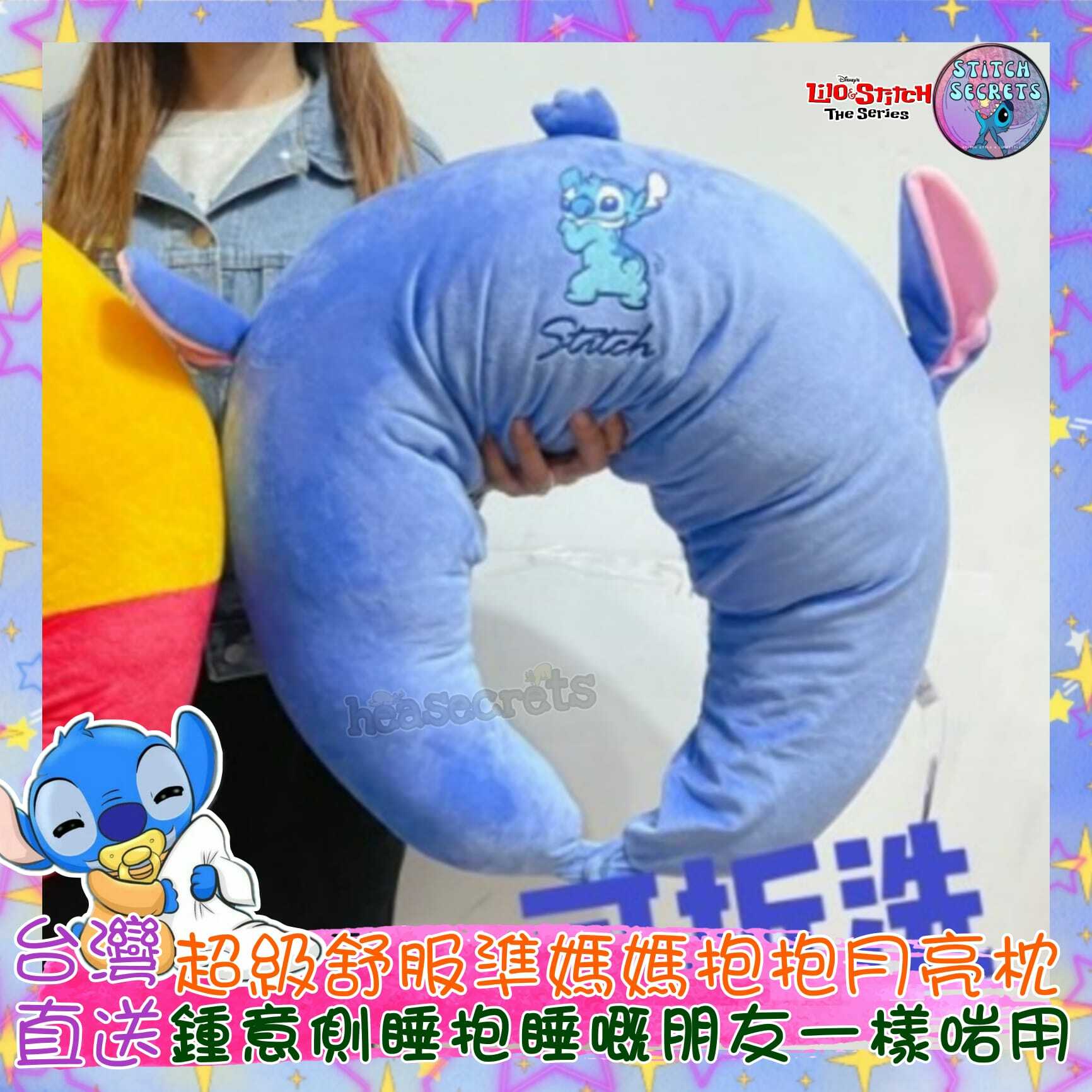 台灣直送|100%正版|史迪仔月亮枕多功能抱枕18" | 小魔星 | 史迪仔| 史迪奇| 星際寶貝 |哺乳 |懷孕 |孕婦 |懷胎9月|睡覺|有覺好瞓|跨腳|側睡