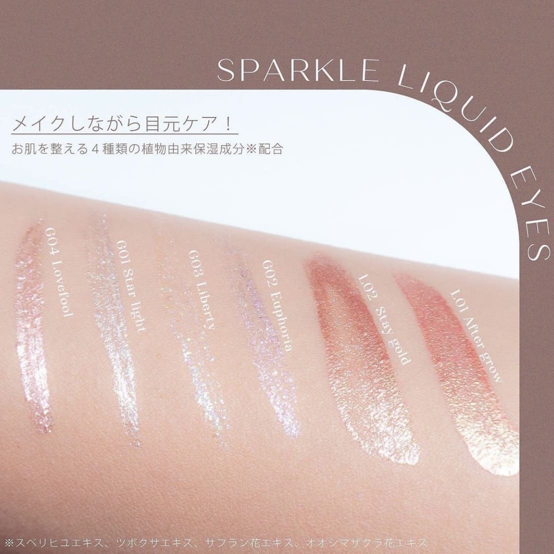 MILLEFEE Sparkle Liquid Eyes 閃耀眼影眼線液