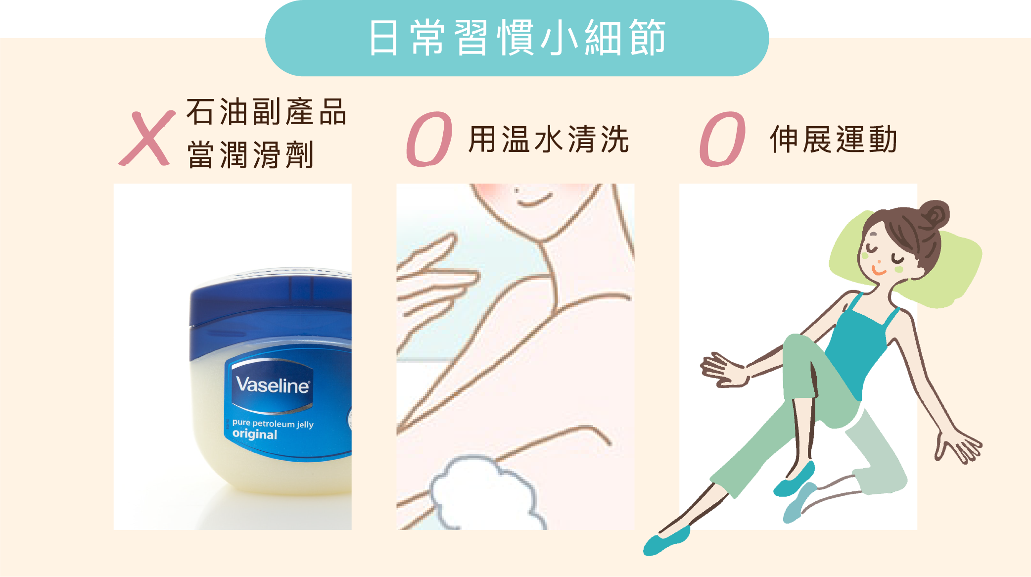 日常習慣小細節