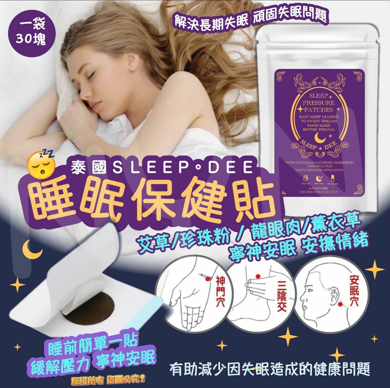 泰國直送Sleep Dee睡眠保健貼