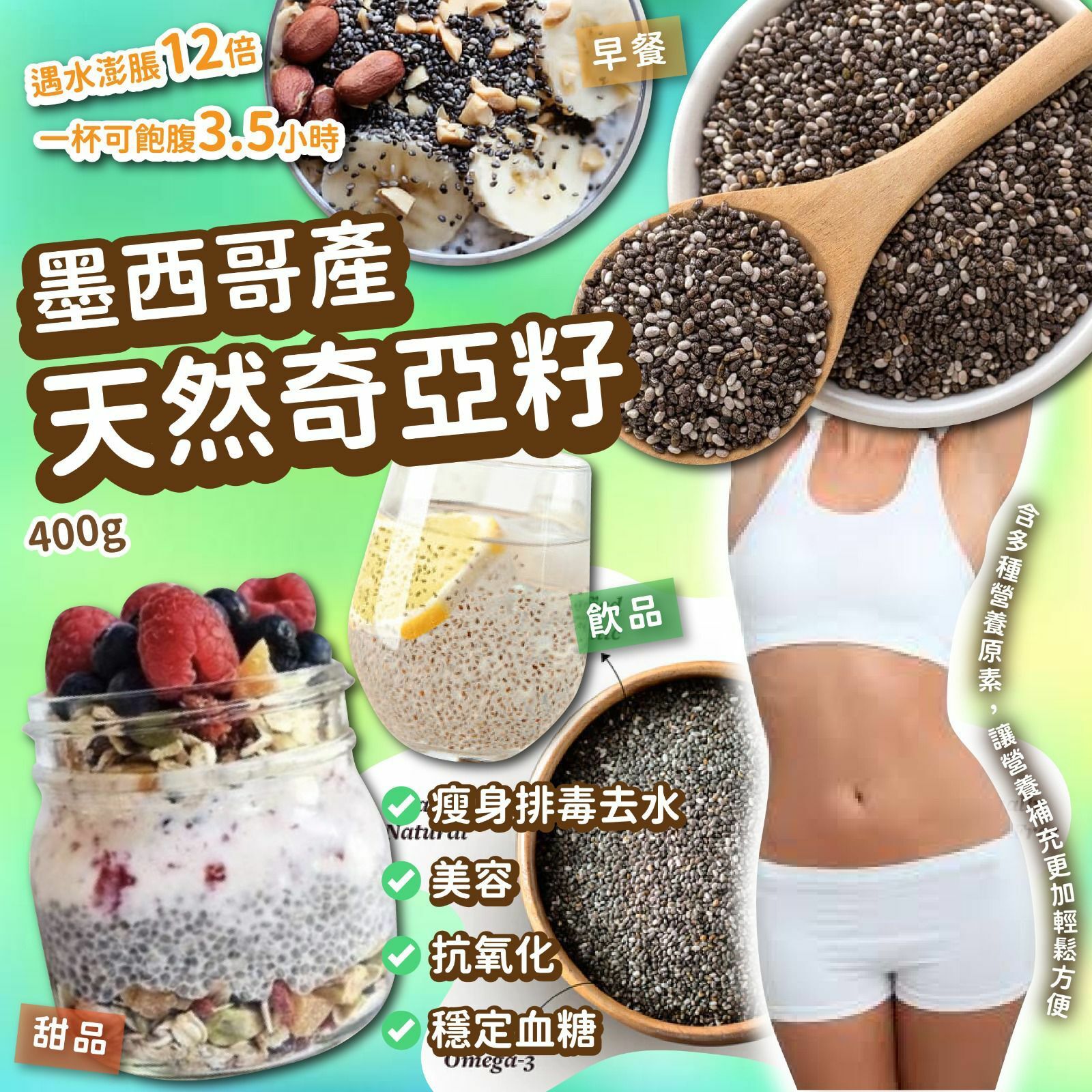 墨西哥產天然奇亞籽400g