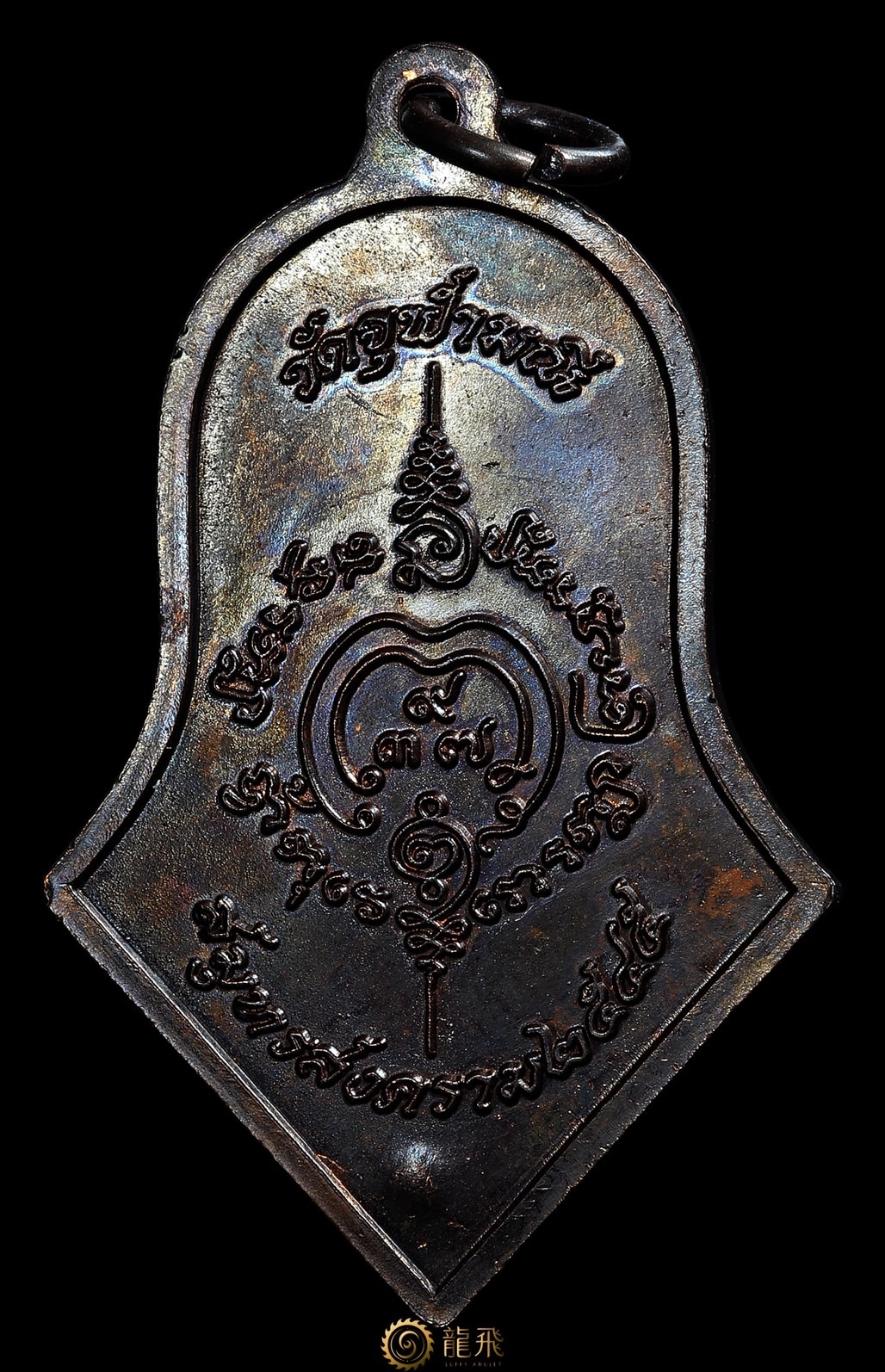 《裸牌》第一期花杵鬼王陶衛素彎紅銅美品—龍婆益-瓦朱拉曼尼-佛歷2545年|龍飛佛牌LuffyAmulet