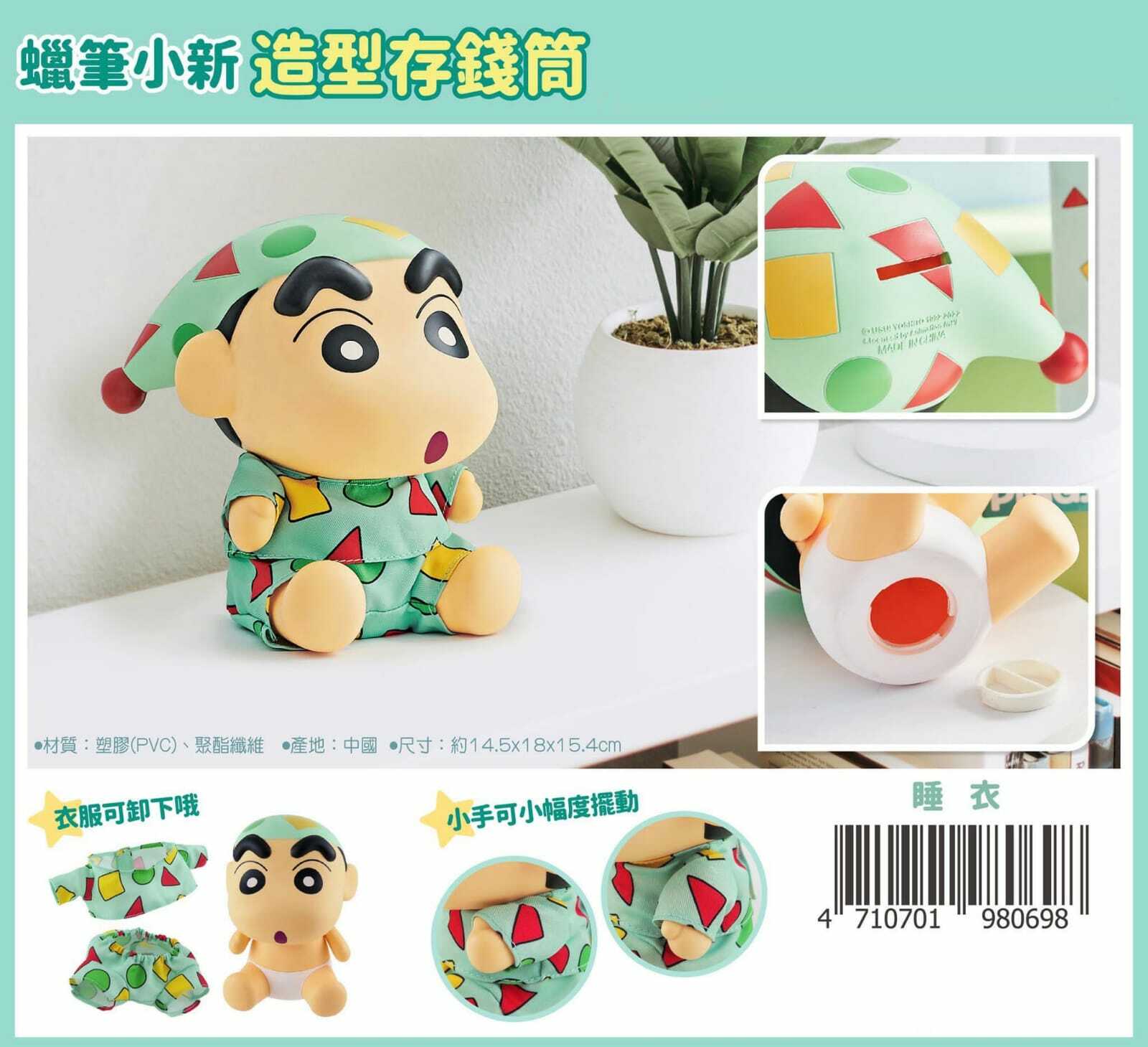 蠟筆小新立體造型錢罌