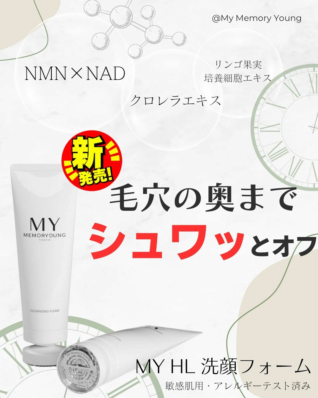 日本MY NMN抗衰老系列小球藻逆齡潔面乳125ml