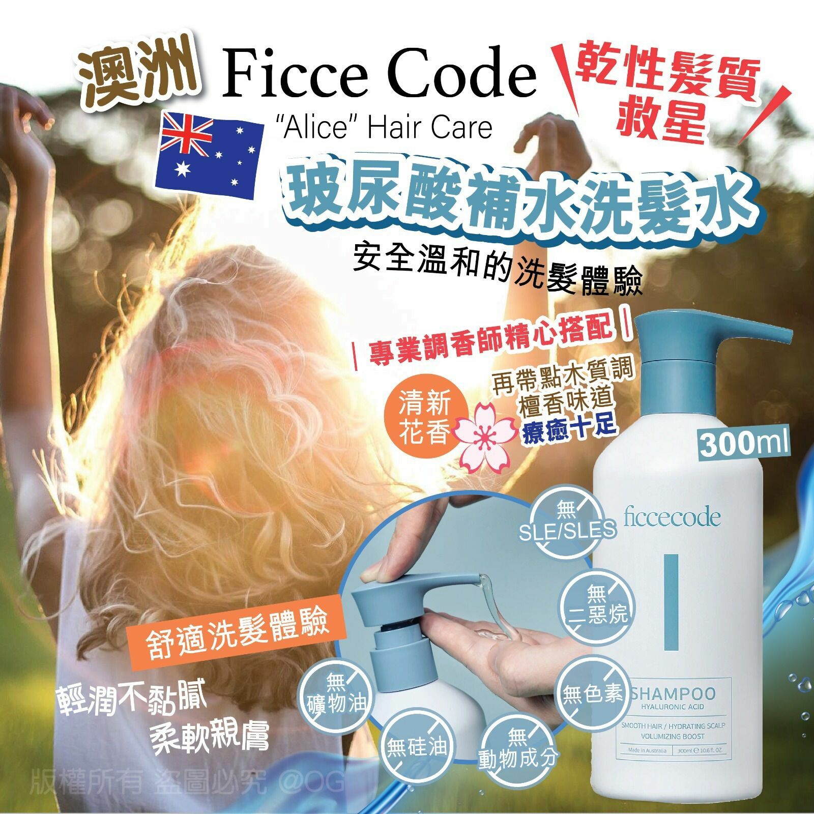 Ficcecode玻尿酸補水洗髮水300ml
