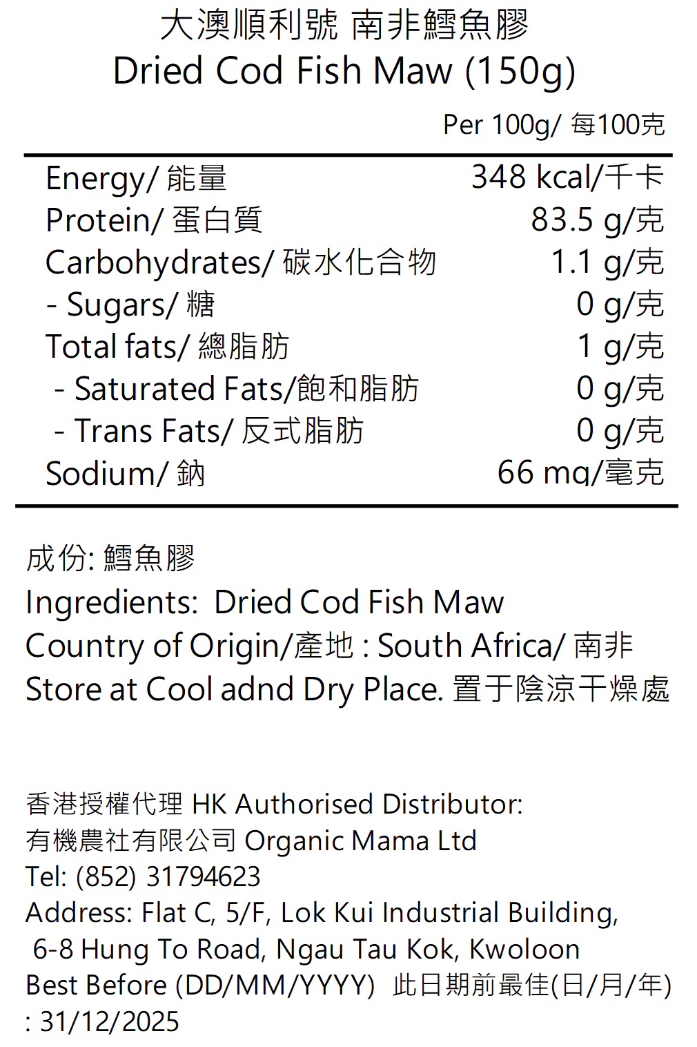 大澳順利號 - Tai O Dried Cod Fish Maw (150g) (TO008)
