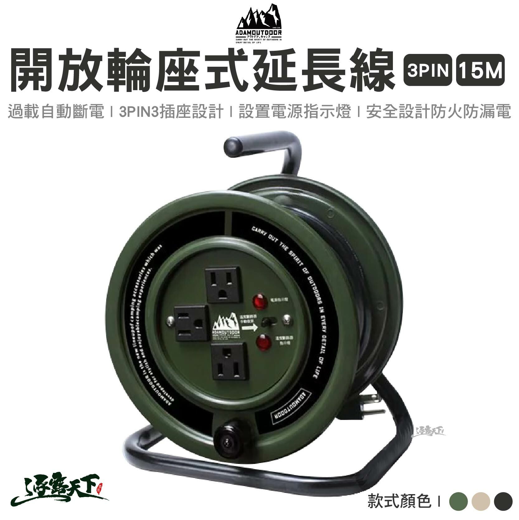 ADAM 開放輪座式3PIN延長線15M